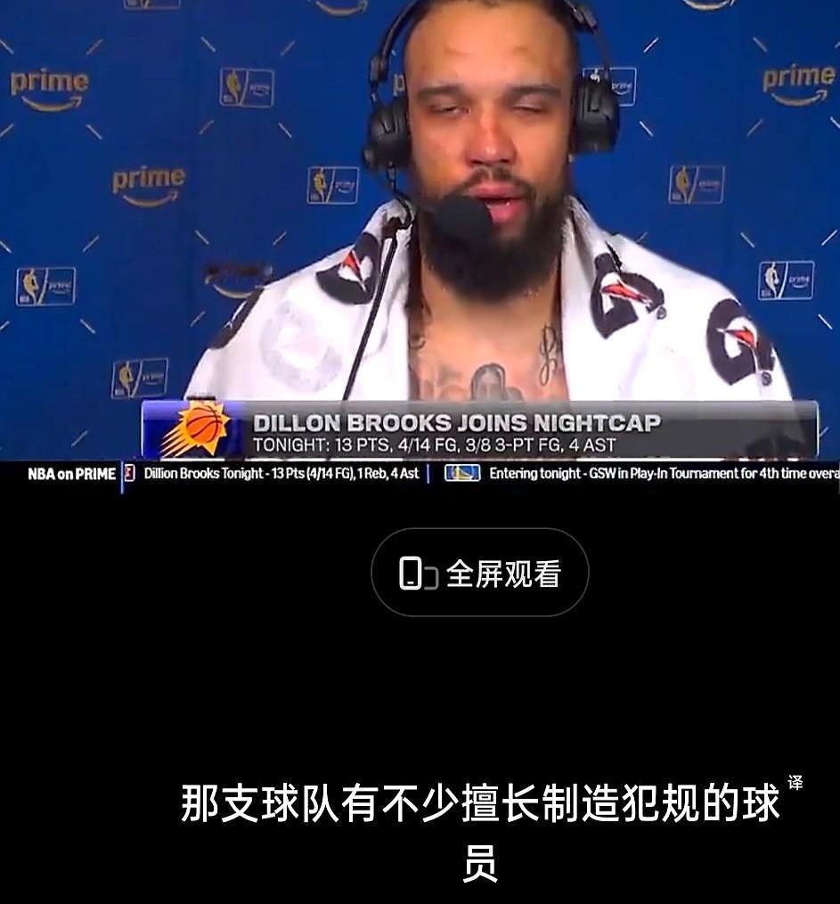 狄龙还没上场，火药味已经隔着屏幕喷出来了。他直接在镜头前，给雷霆队的亚...