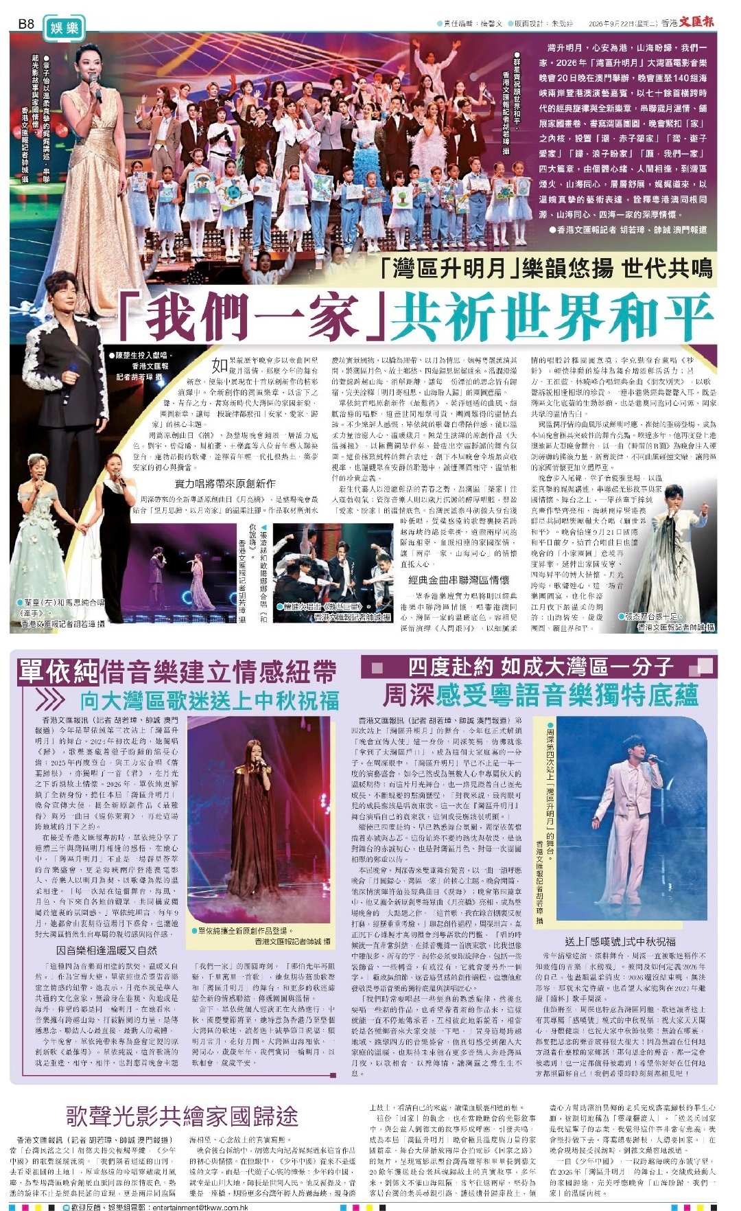 香港文汇报报道湾区升明月，有你家吗？ ​