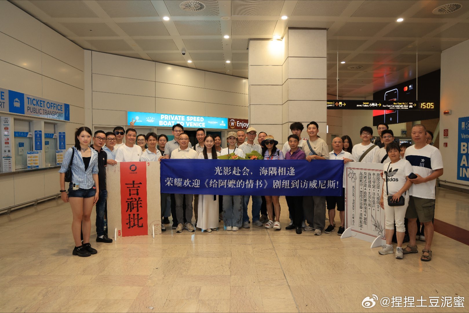 #给阿嬷的情书剧组首次合体露面#威尼斯机场，《给阿嬷的情书》主创首次合体露面，华侨送来橄榄油。这份带着潮汕印记的礼物，连接起海内外同胞的情感。荣耀Robot Phone全程记录，陪伴好故事走向世界#中式美学在海外的渗透力# ​