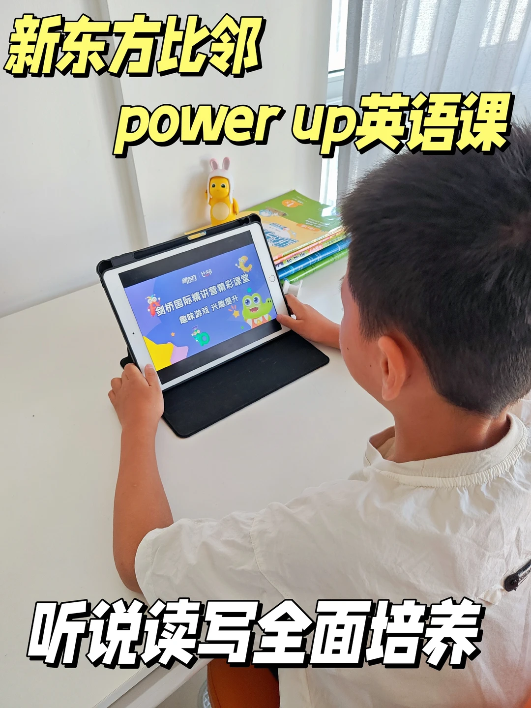新东方开power up课了，速速学起来！