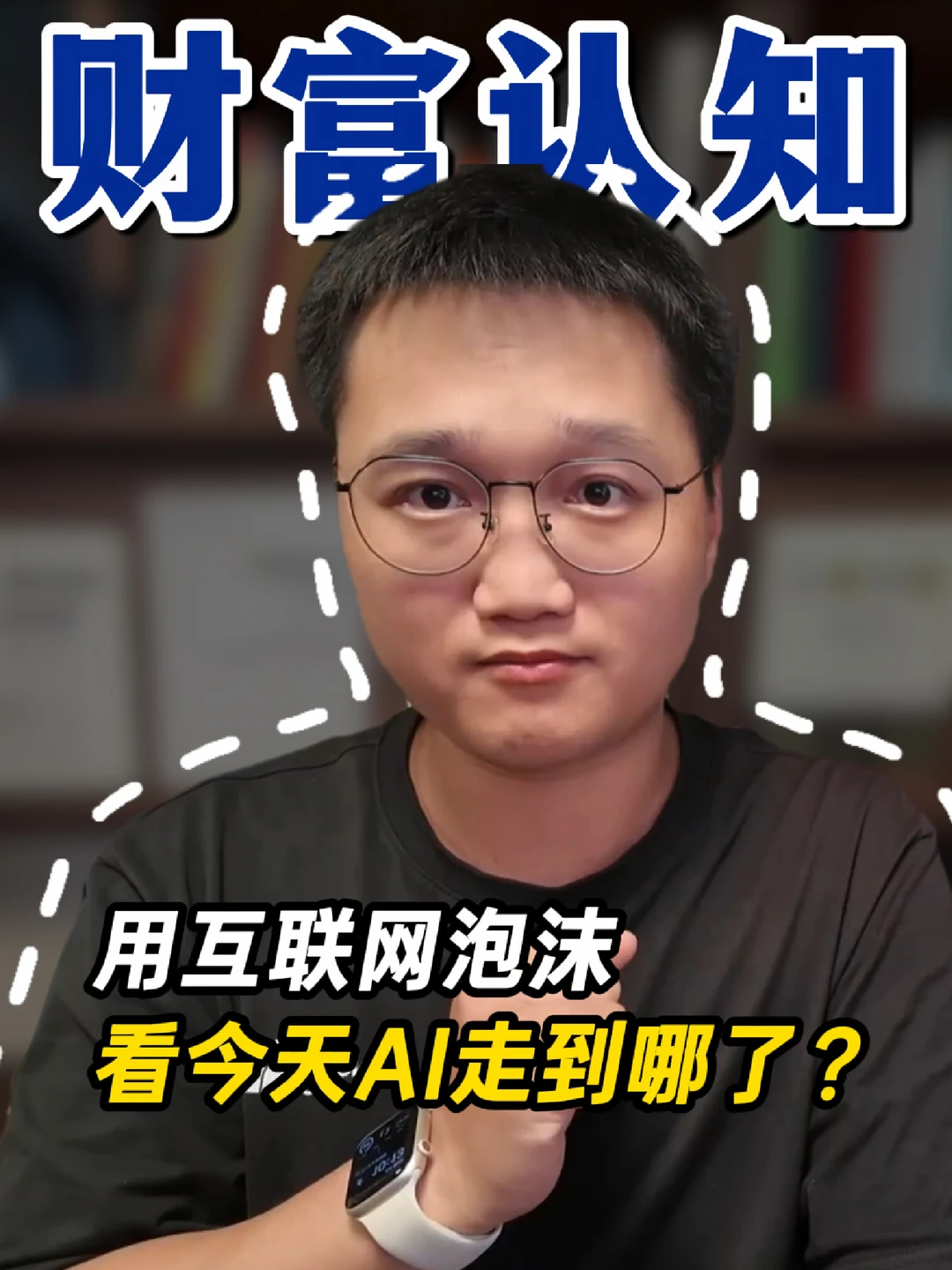 2000年互联网泡沫，AI会不会重演？