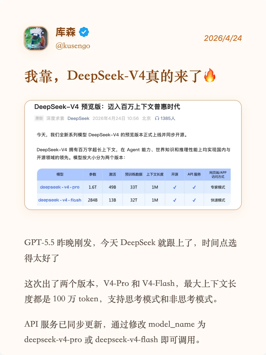 王者归来，DeepSeek-V4 正式发布🔥