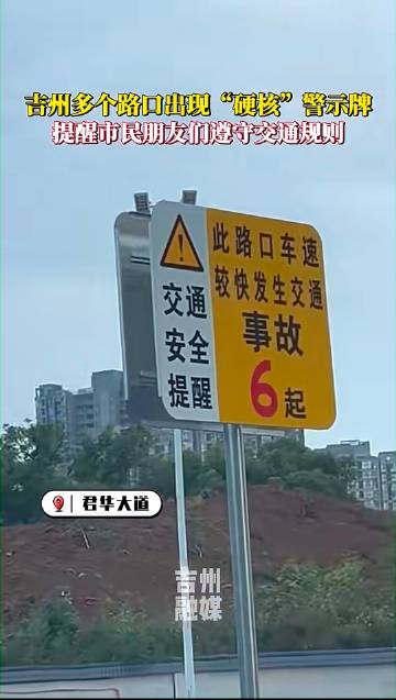 希望数字不再增加，希望这种“另类”且直白的“交通安全提醒”可以收到更好的效果。