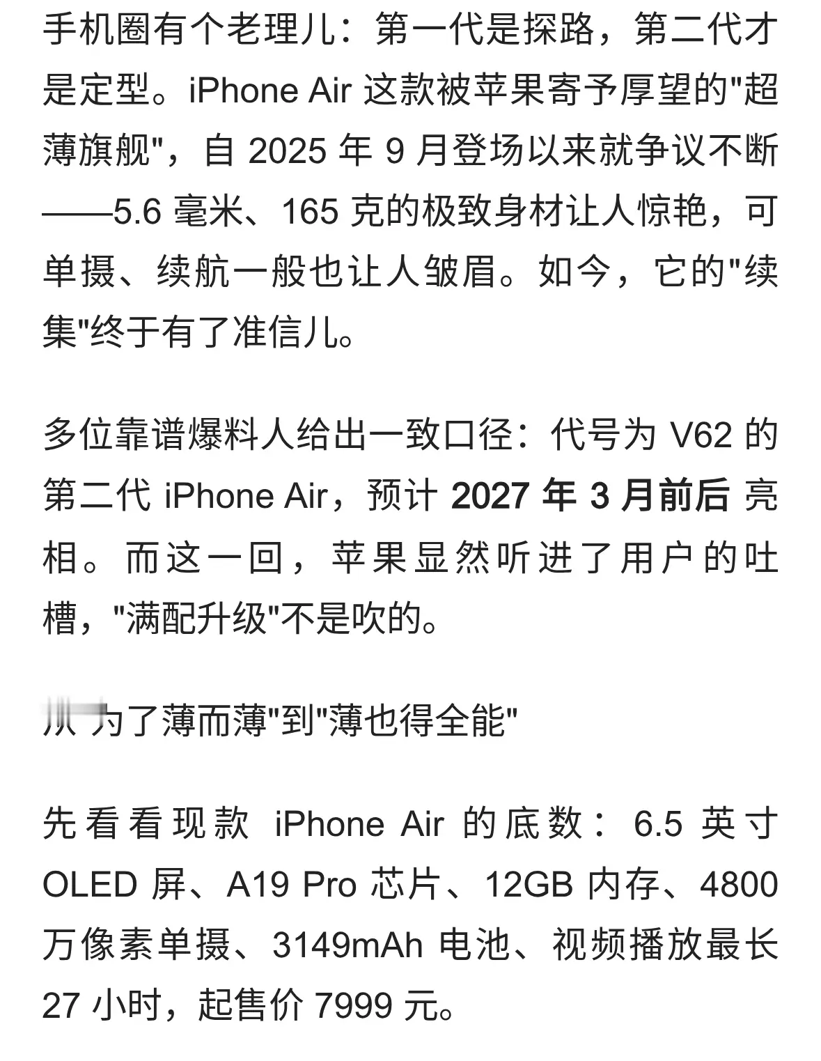 iPhone Air 2要来了！苹果终于想明白一件事!