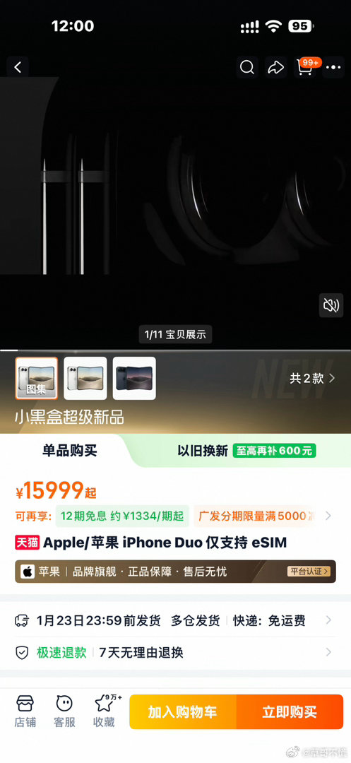 #首批iPhoneDuo买家已赚翻# 这都1月23号才能发货了，全民黄牛也就仅此一机，倒是溢价没有前面想象中那么高～[允悲] ​