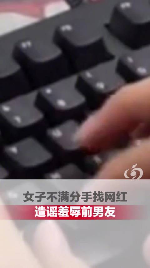 被前女友雇人造谣，男子被迫离职
 
一段感情落幕之后，本该体面告别，可一名男子却遭遇前女友雇人造谣诽谤，铺天盖地的不实传言严重扰乱其工作与生活，最终他不堪舆论压力被迫离职。这起案件的判决，也给所有因情感纠纷引发网络诋毁的人敲响警钟。
 
据了解，二人此前曾是恋人关系，分手后双方产生矛盾。女方心生不满