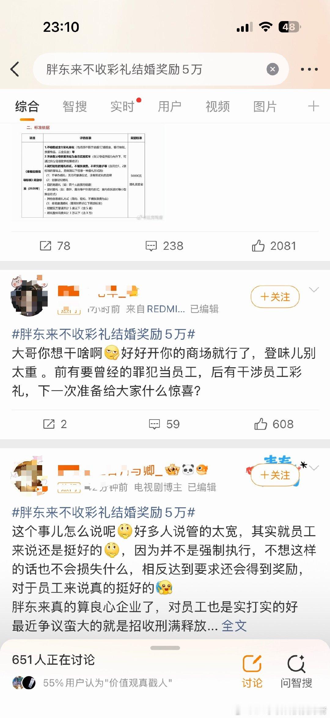 #胖东来不收彩礼结婚奖励5万#看了一圈网友的评论，还有人说于东来管的太宽，我觉得这些网友根本就没理解啥意思。这又不是强制干预，只是一种奖励政策而已，你也可以不要这5万去收彩礼，胖东来这边又不管。人家出这个政策就是为了减轻小两口的压力而已，哪里那么多的上纲上线。 ​