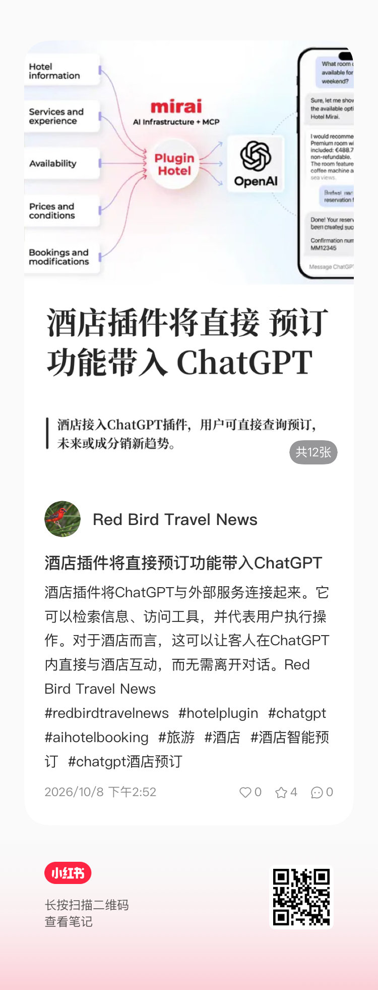 酒店插件将ChatGPT与外部服务连接起来。它可以检索信息、访问工具，并代表用户执行操作。对于酒店而言，这可以让客人在ChatGPT内直接与酒店互动，而无需离开对话。
#redbirdtravelnews##酒店##酒店预定##Chatgpt酒店预定##hotel# ​