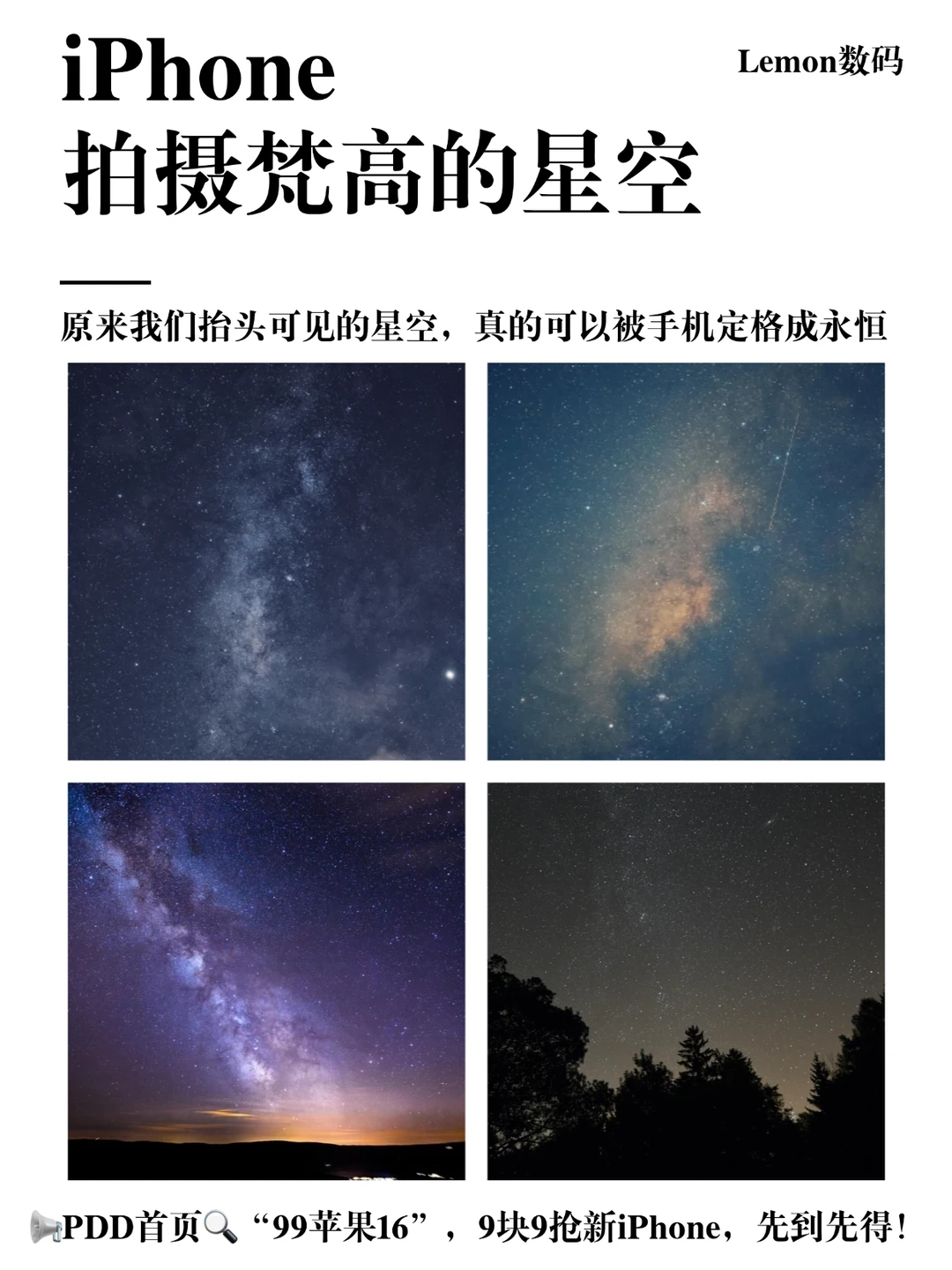 📸iPhone拍出梵高星空❗️参数+技巧一篇搞定