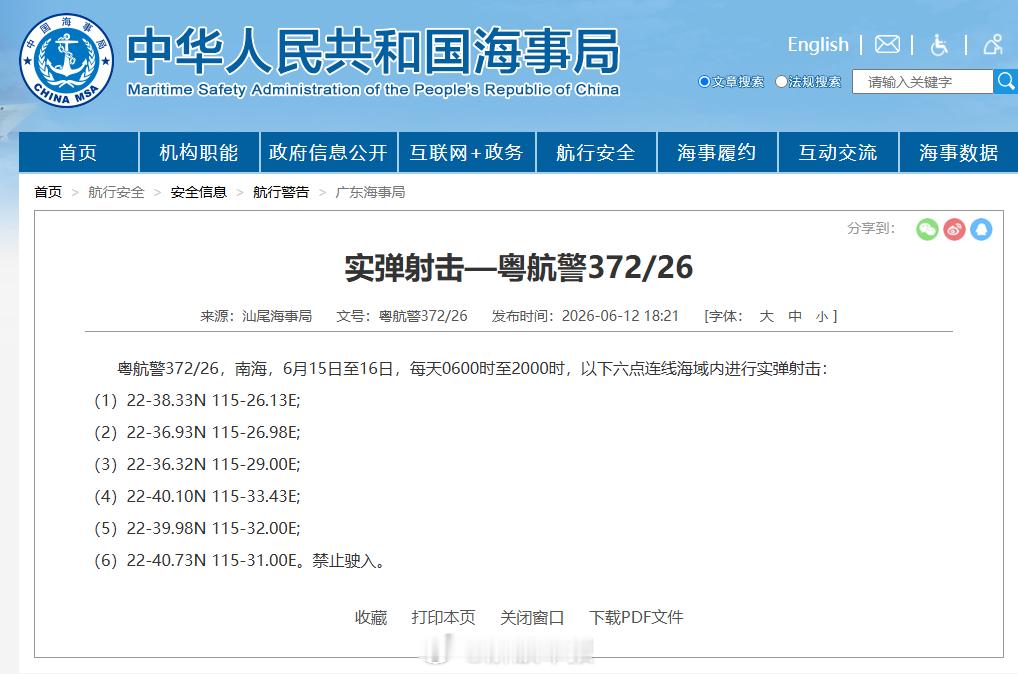 【航行警告！​​​
