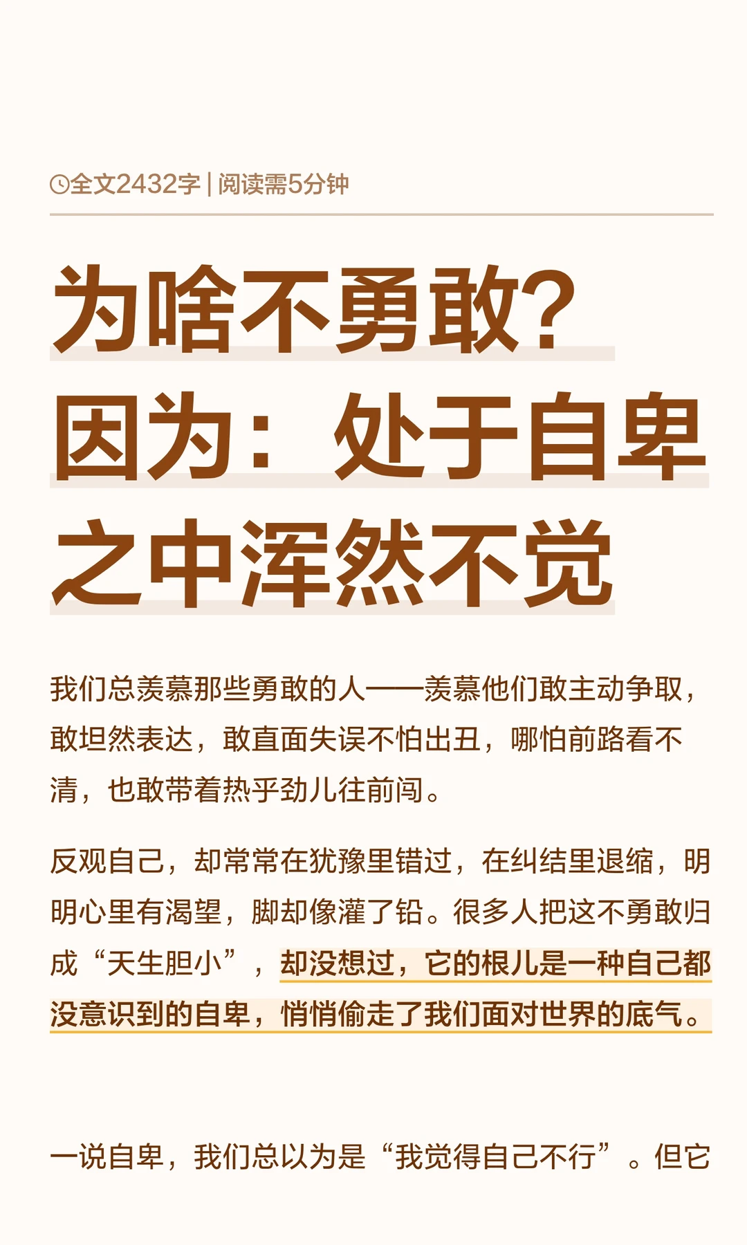 为啥不勇敢？因为：处于自卑之中浑然不觉