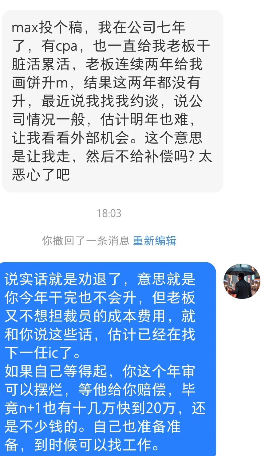 四大七年被劝退，如果等得起就摆烂等赔偿