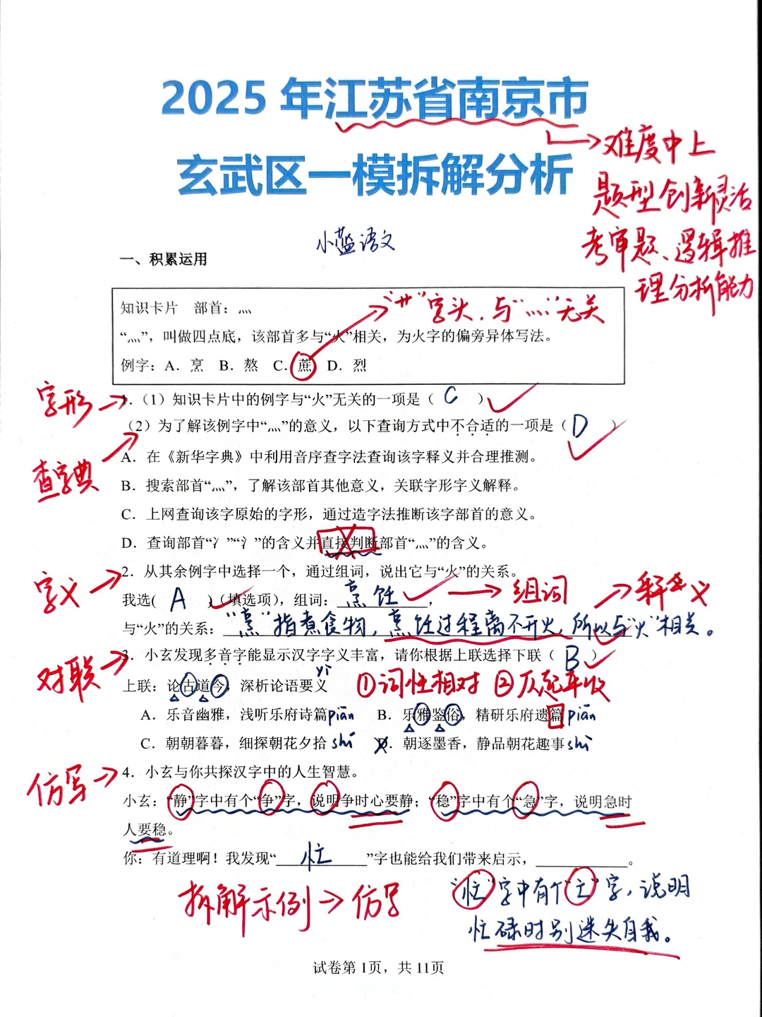 每周拆解1套中考语文真题，第47套-南京一模