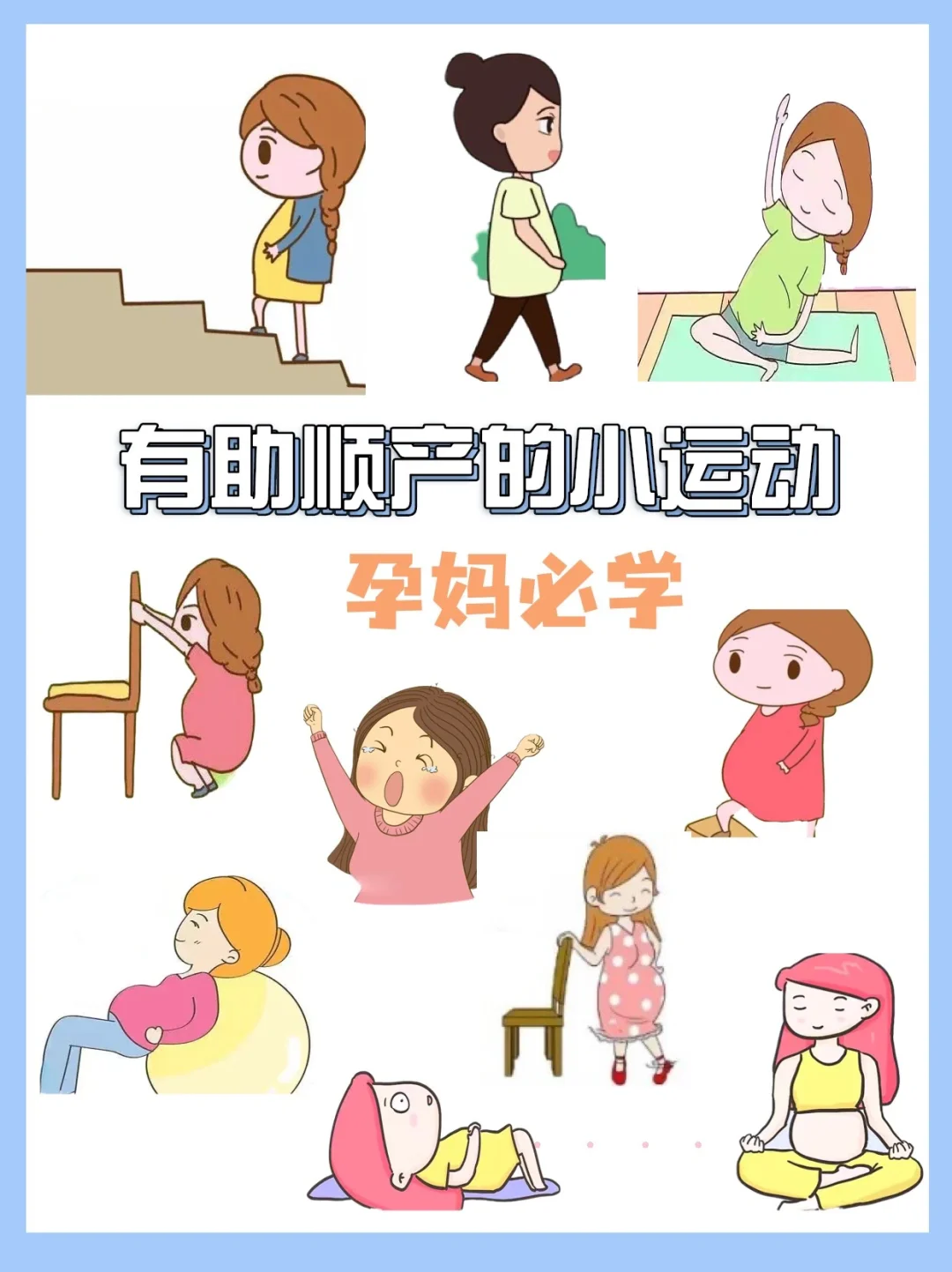 有助顺产的10个运动🧘🏻‍♀️孕妈妈圈卷起来