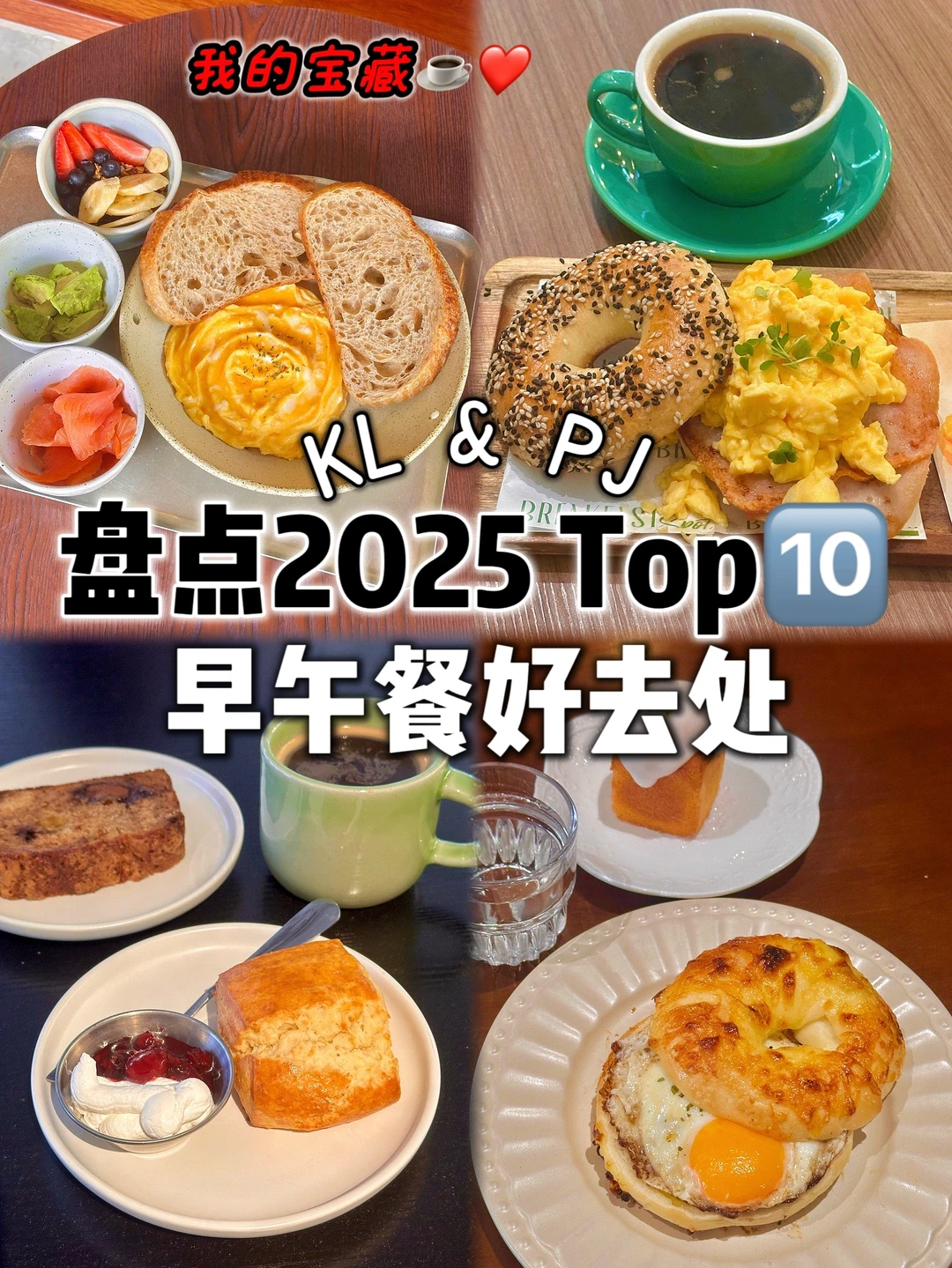 🇲🇾2025好吃brunch合集☕️ 2026再去！！