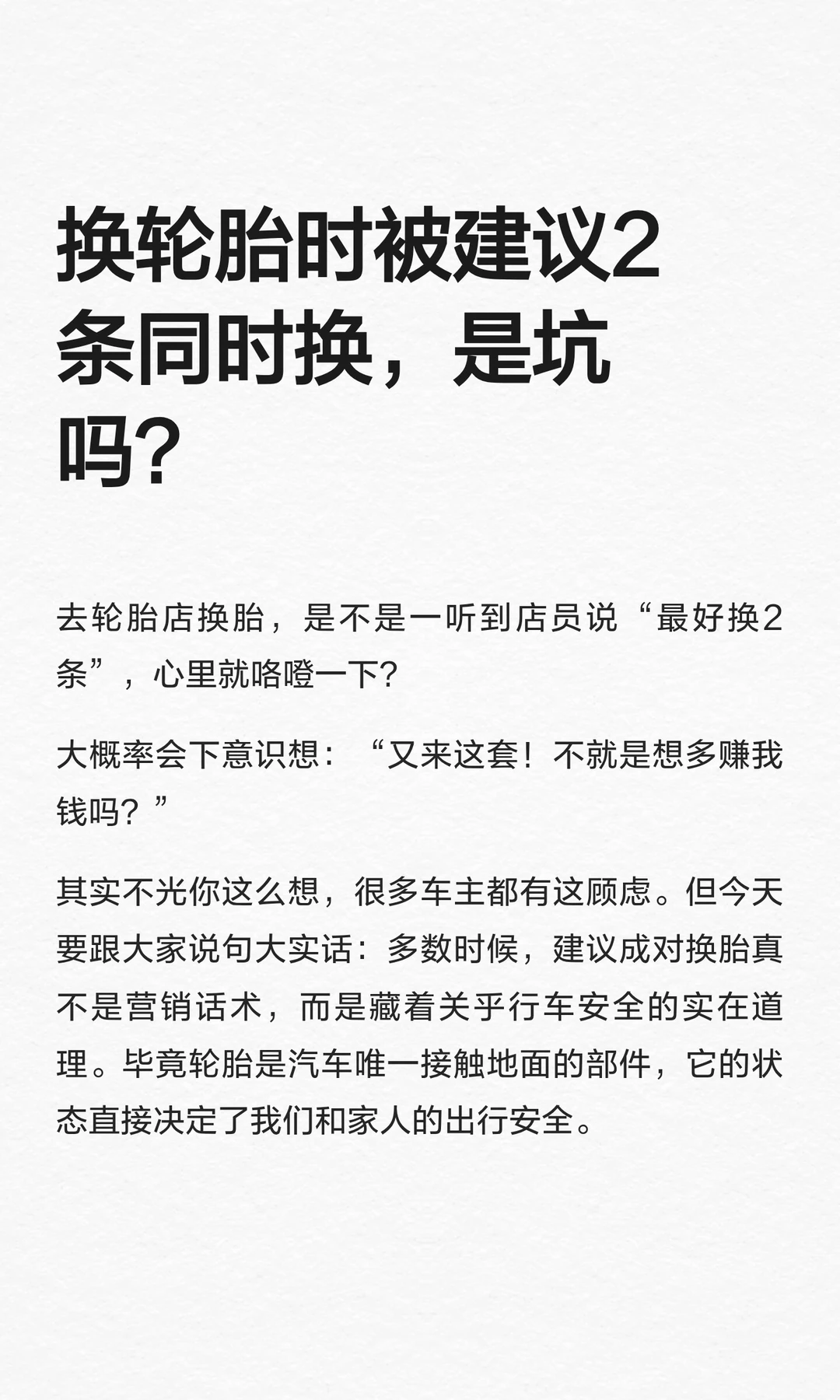换轮胎时被建议2条同时换，是坑吗？