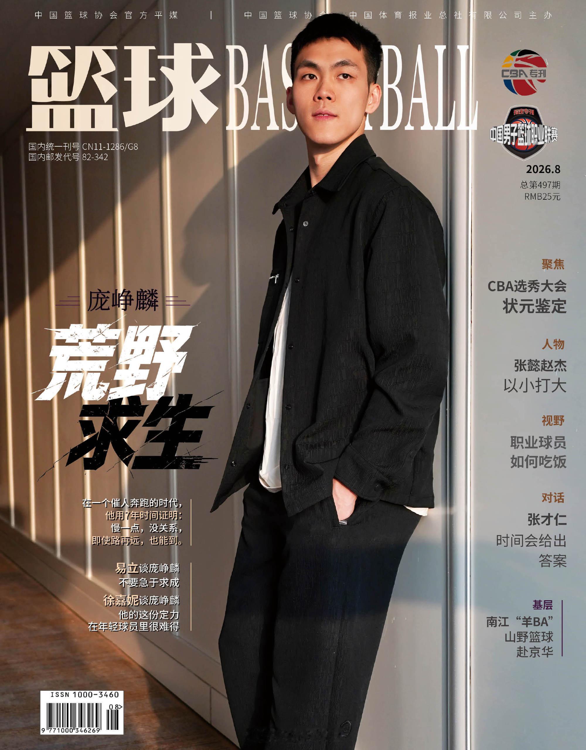 蝉鸣，盛夏！亲爱的读者和球迷朋友，大家期待已久的《篮球》杂志8月刊正式...
