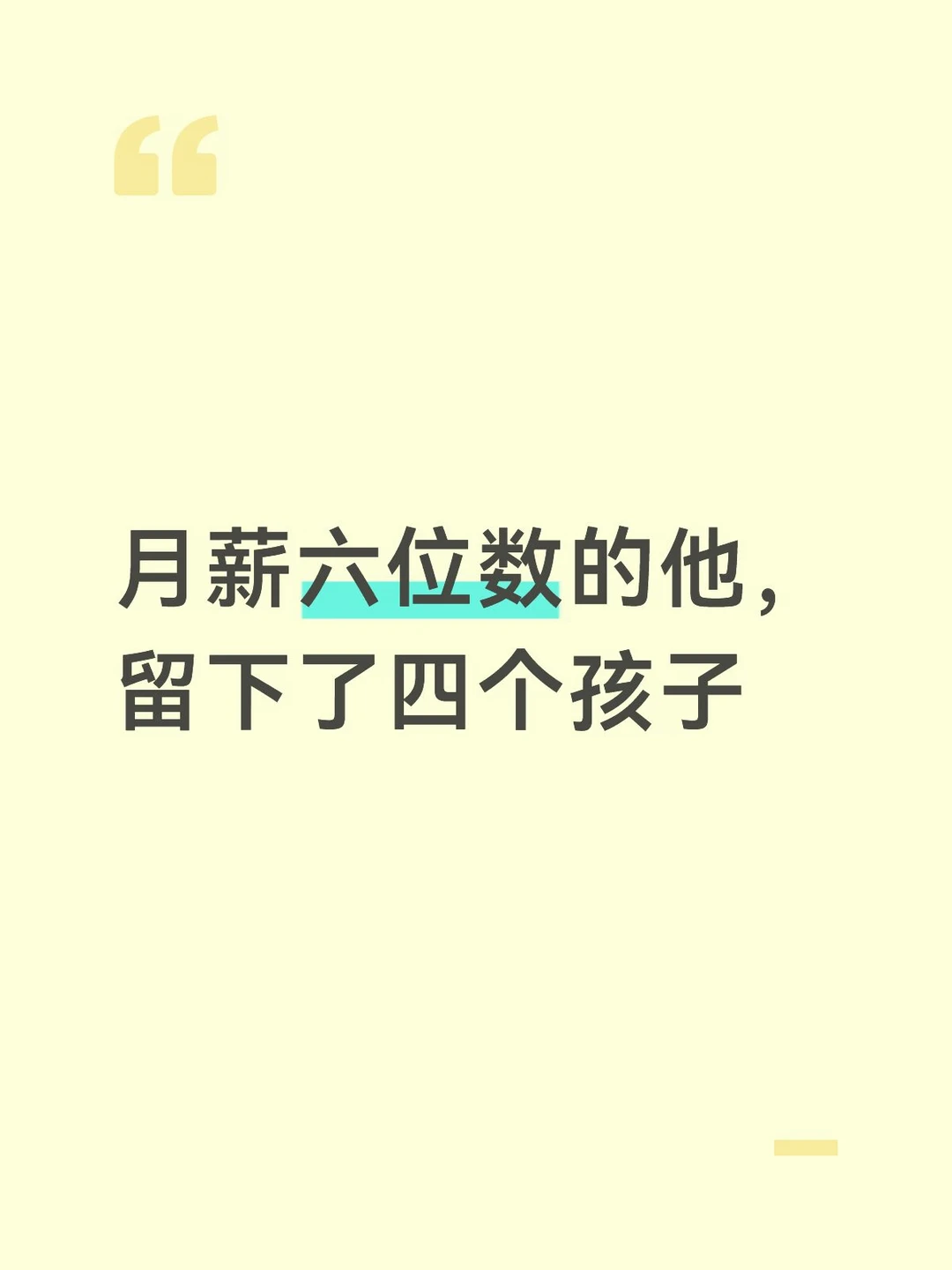 15. 好好活着，才是对家人最大的负责