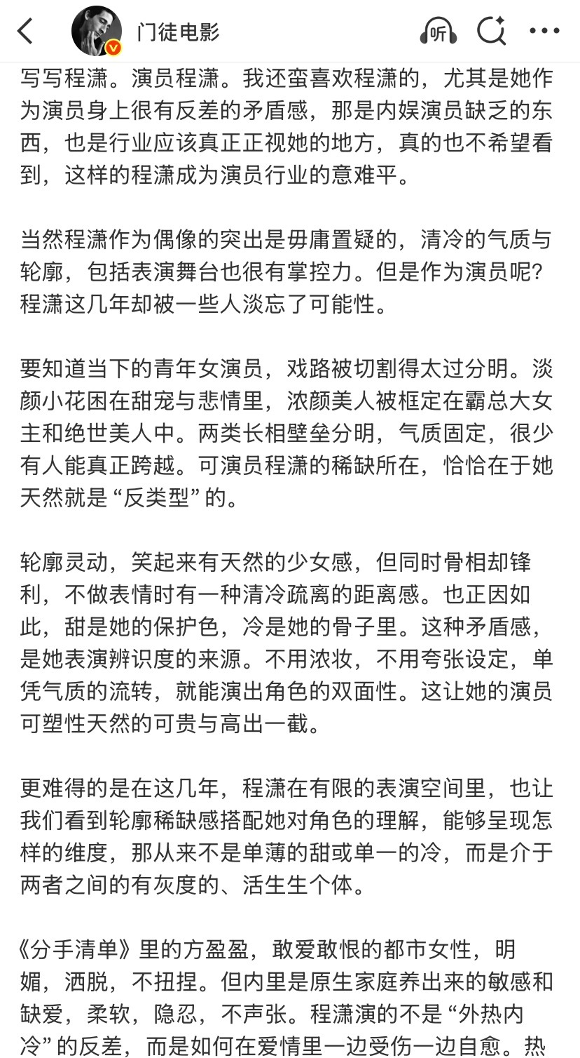 看完这篇文章我只能感叹程潇进步真大呀 爱豆出身却能够离开自己的舒适区拓宽自己的事业面🤲🏻
在不放弃跳舞的同时变得更全能 即使一开始并不被观众认可 还是不放弃私下琢磨精进演戏 努力争取剧本 无论是多小的角色都很珍惜表演的机会 所以现在我如愿见到了演员程潇
这一年的我依旧在见证她变得越来 ​