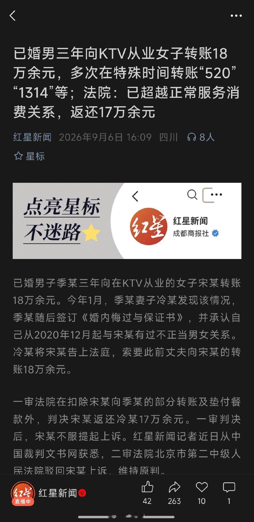 已婚男三年向KTV从业女子转账18万余元，多次在特殊时间转账“520”“1314”等；法院：已超越正常服务消费关系，返还17万余元 ​
