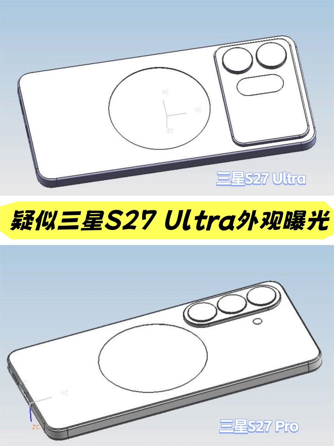 疑似三星S27 Ultra设计？