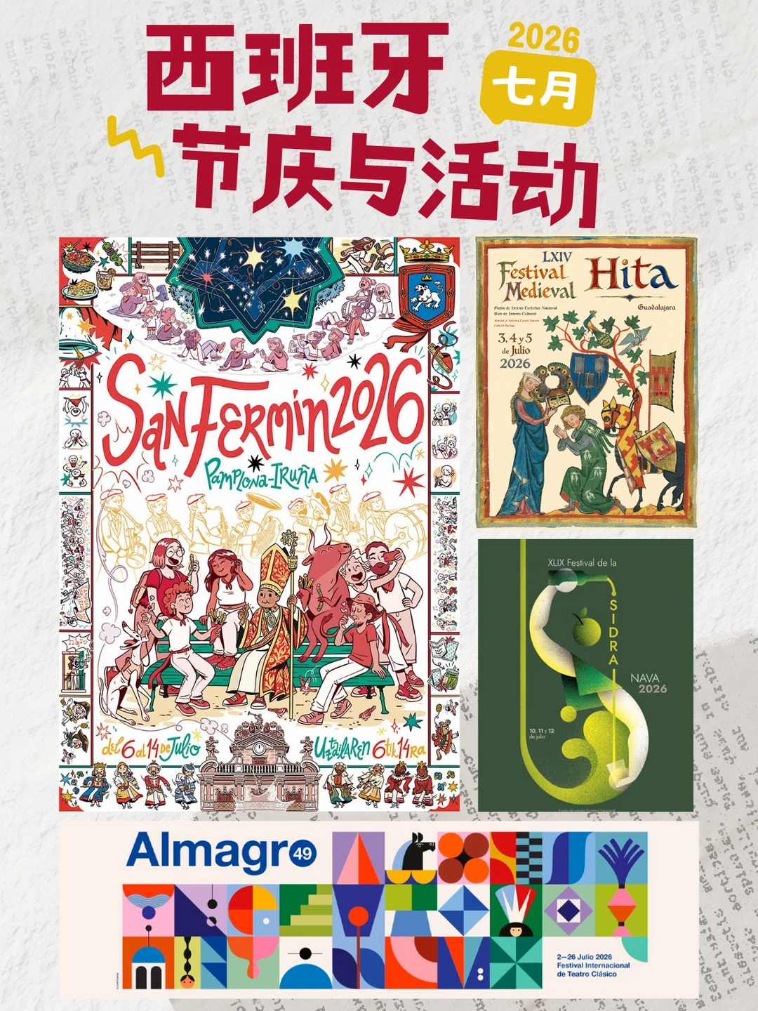西班牙7月节庆指南｜把夏天过成一场狂欢
