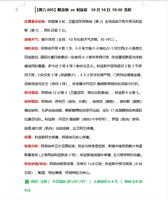 德甲英超西甲（个人娱乐分析，理性看待）