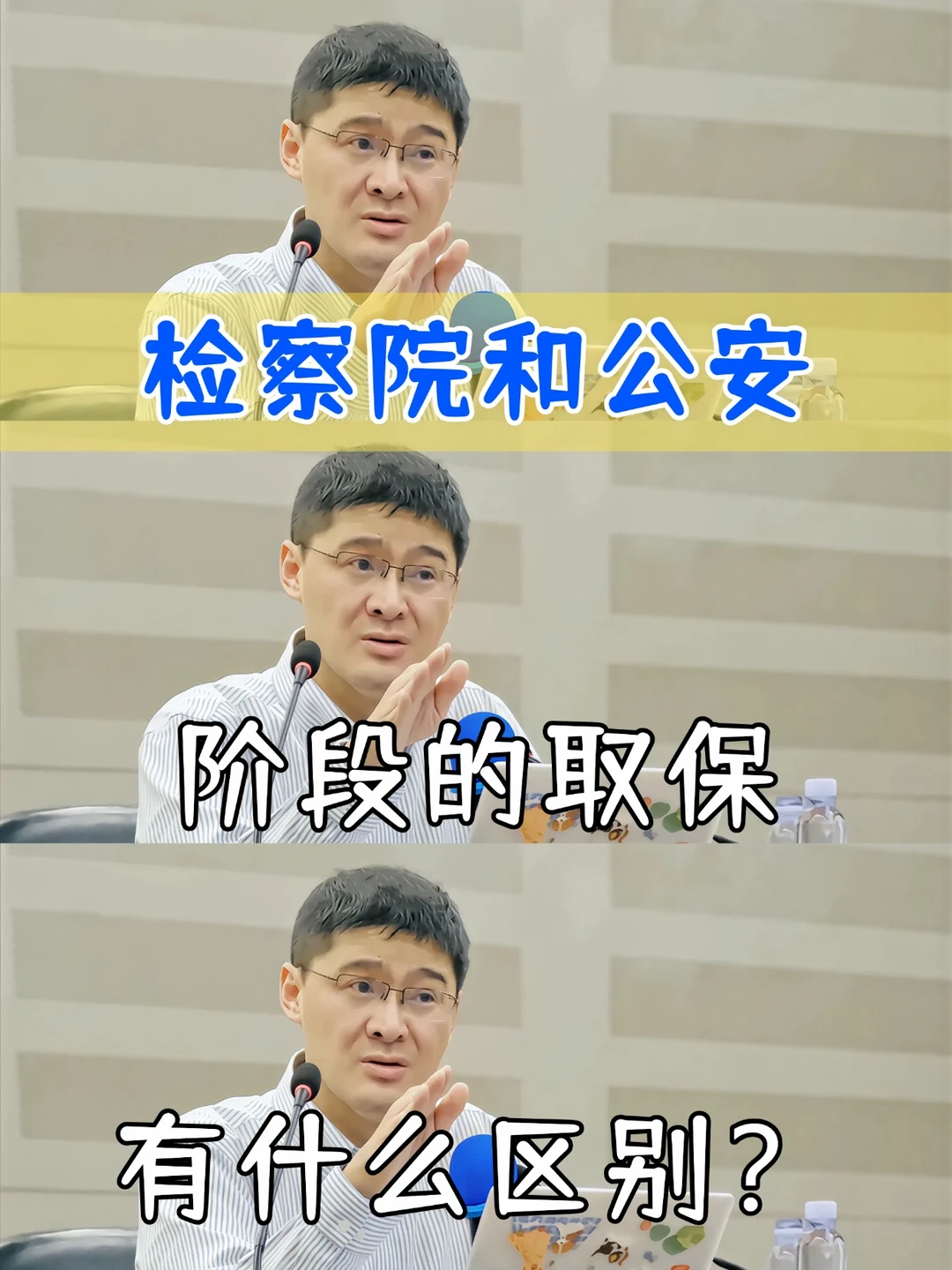 公安取保vs检察院取保，5个区别看完就懂