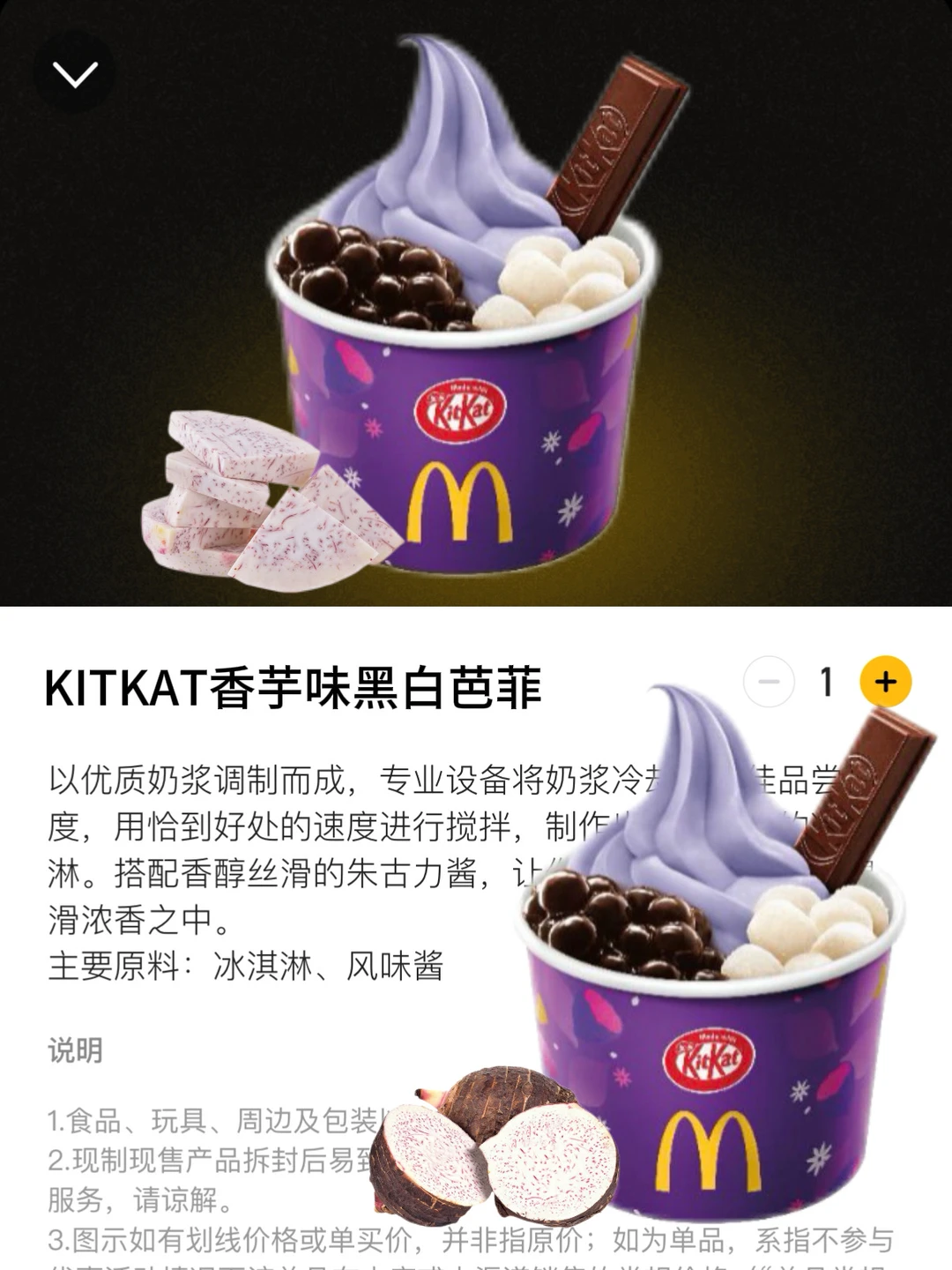 麦麦冰淇淋新品…芋头芭菲！！还有珍珠！