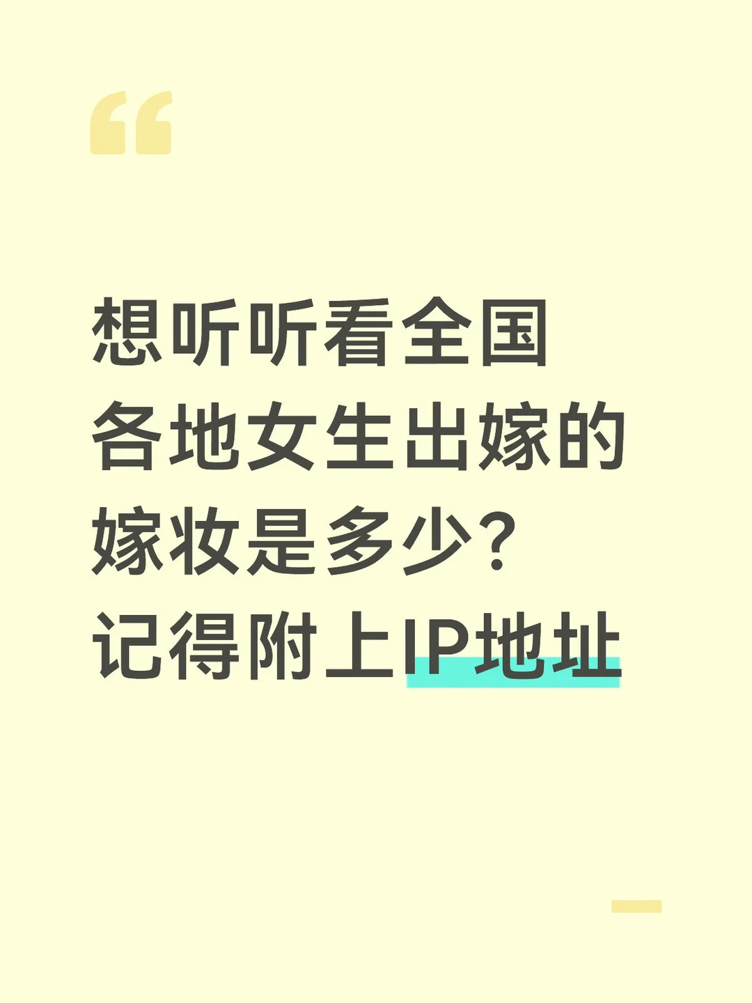 全国各地的嫁妆？