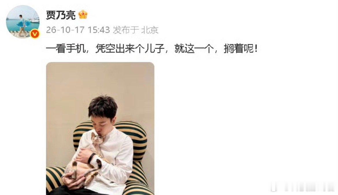 #贾乃亮否认有儿子##曝离婚多年做直播的男明星有儿子#

他跟李小璐离婚好久了吧哪来的儿子？要说和别人生的也不能跳过恋情直接曝儿子吧 ​
