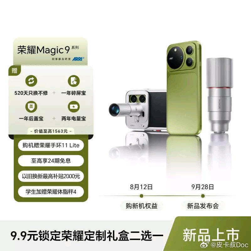#荣耀Magic9增距镜曝光#
荣耀Magic9 Pro Max外观曝光，搭配增距镜后更是如同掌中电影机。两款增距镜，一个够远，一个够轻。荣耀一出手便是王炸[doge]
此外，荣耀手环11Lite也要来了。
#荣耀Magic9ProMax苔青色##荣耀Magic9ProMax外观曝光# ​​​