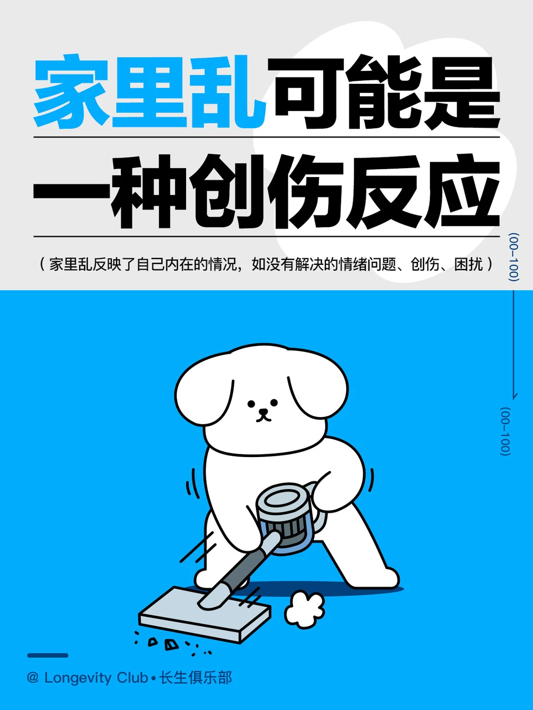 家里乱可能是一种创伤反应