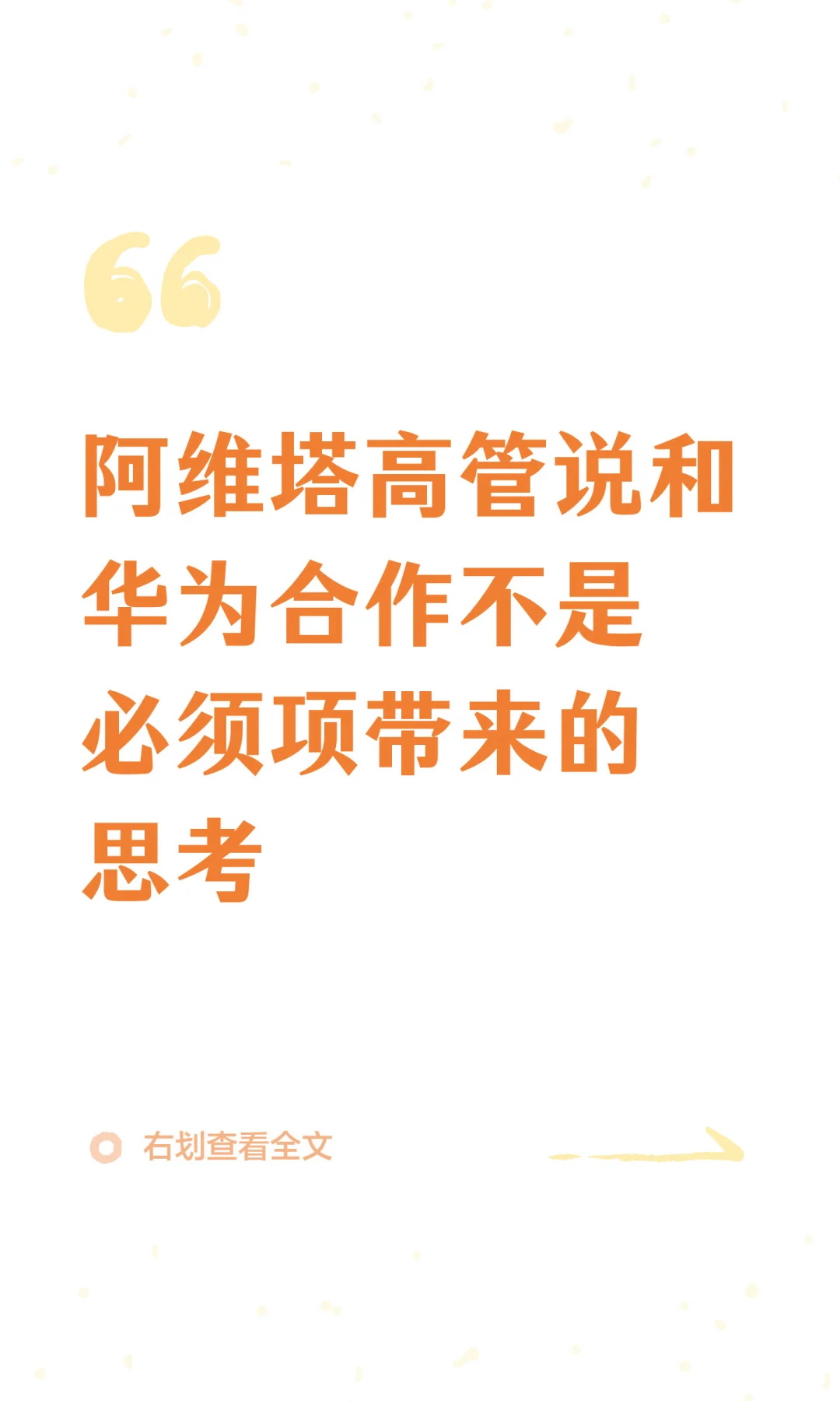 阿维塔高管说和华为合作不是必须项带来的思