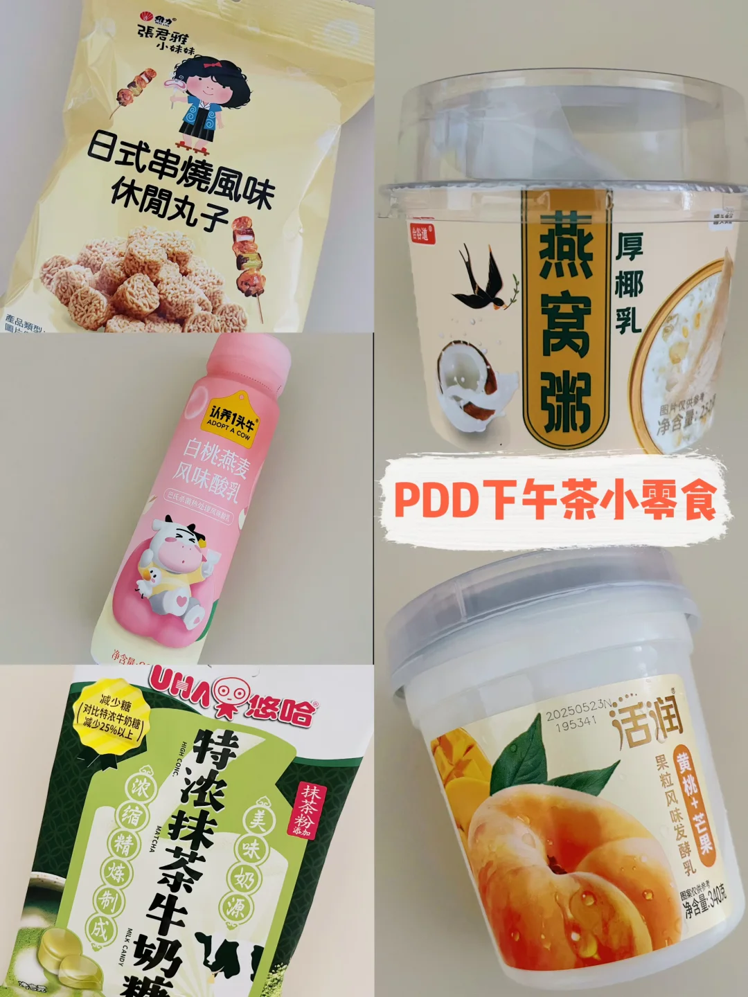 PDD下午茶点小零食，能量补给中🌟