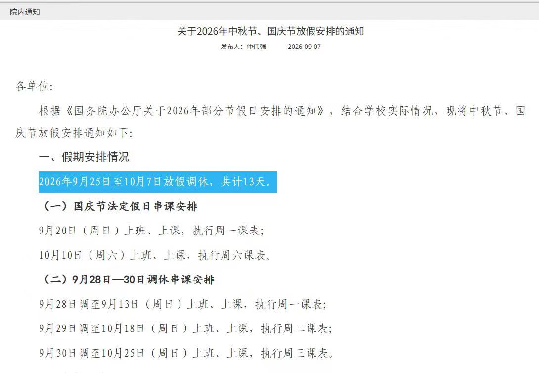谢谢国庆13天我来了 ​
