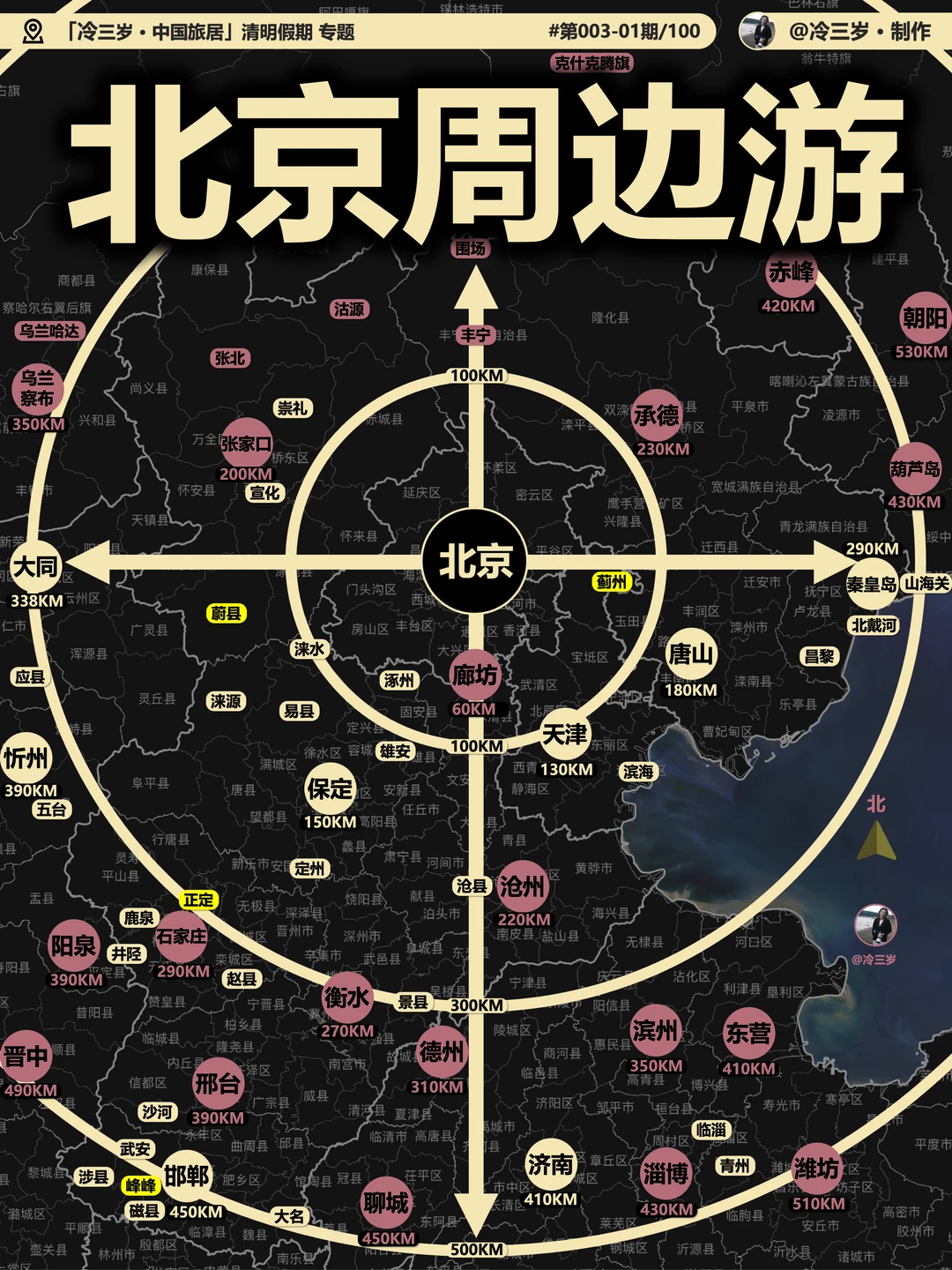 清明小短假，北京周边可以去哪里玩？