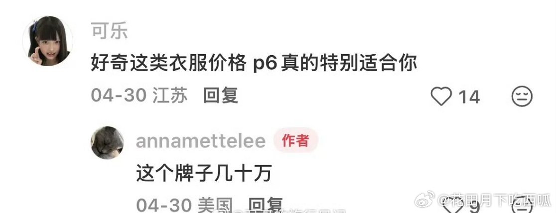 好消息：赵露思芭莎穿的高定礼服被认领了。
坏消息：婚纱店认领的。
另外有🍠素人博主和露思撞衫了，还爆料这件祖海高定价格大概几十万[泪奔]
时尚博主FM也在继续放🍉，说露思半年前穿的一件高定礼服是租来的，但品牌却是认领过，到底咋回事儿？越来越抓马了、、、、[流鼻血][流鼻血]
 ​