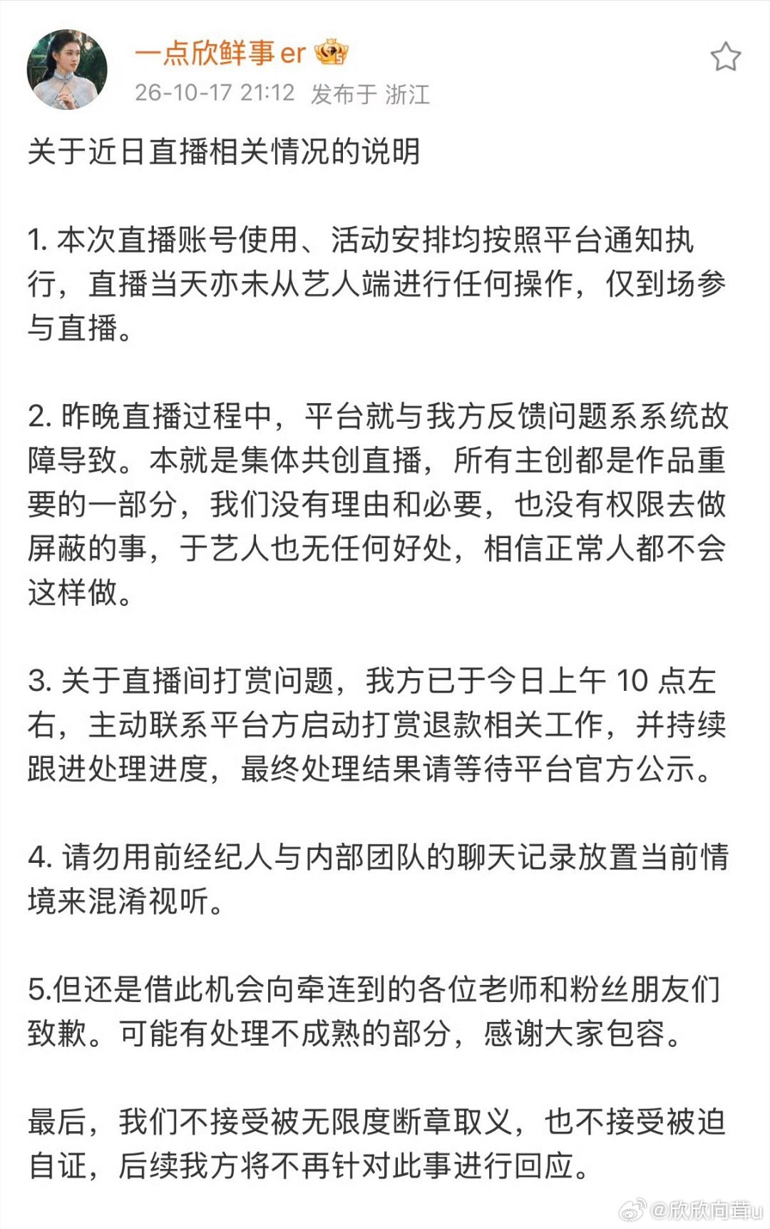 #郭宇欣直播被指屏蔽导演#
我们也是只是受邀参加活动而已，有问题找平台，谢谢 ​