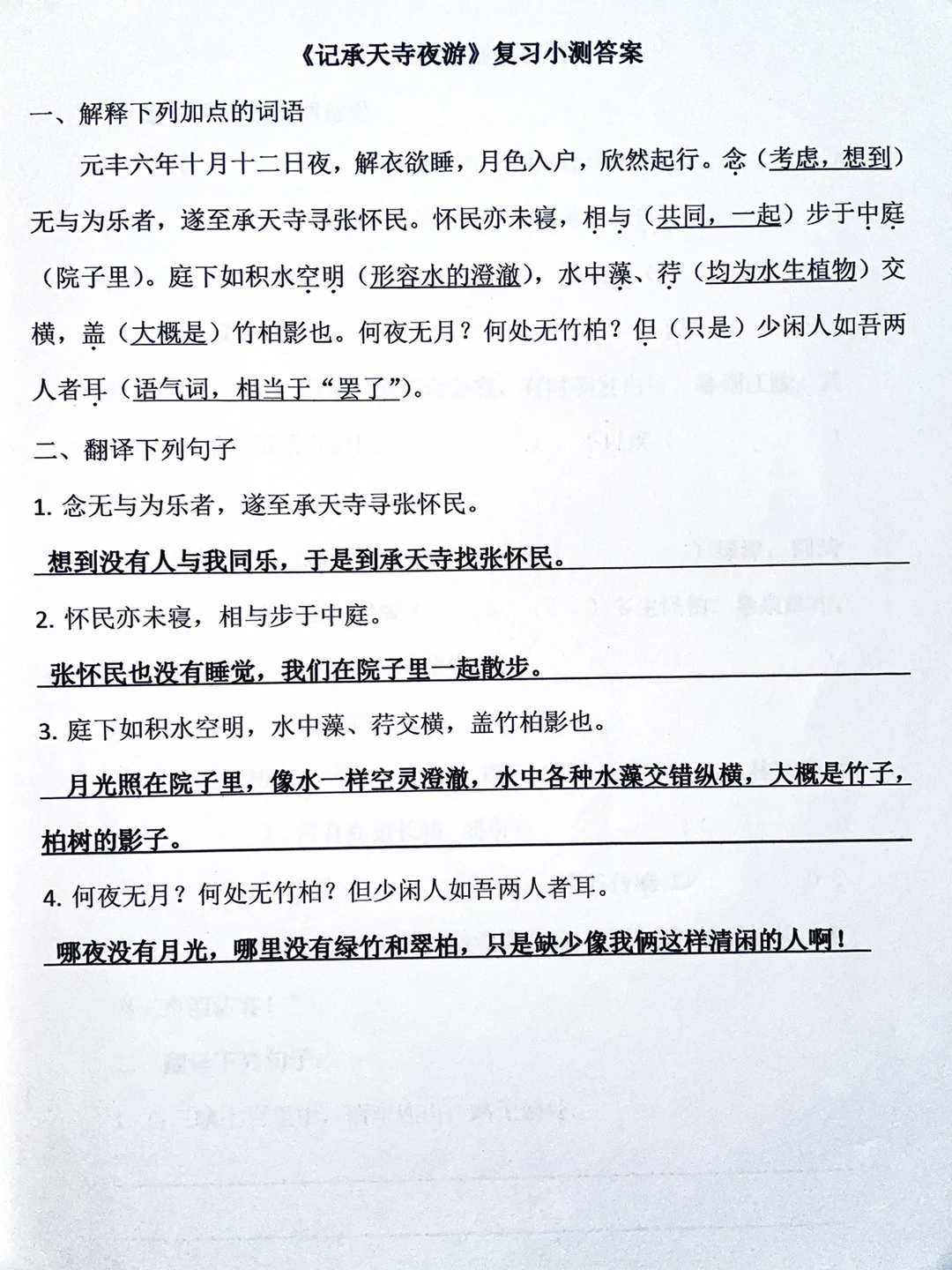 八年级上册语文《记承天寺夜游》基础测试题‼️