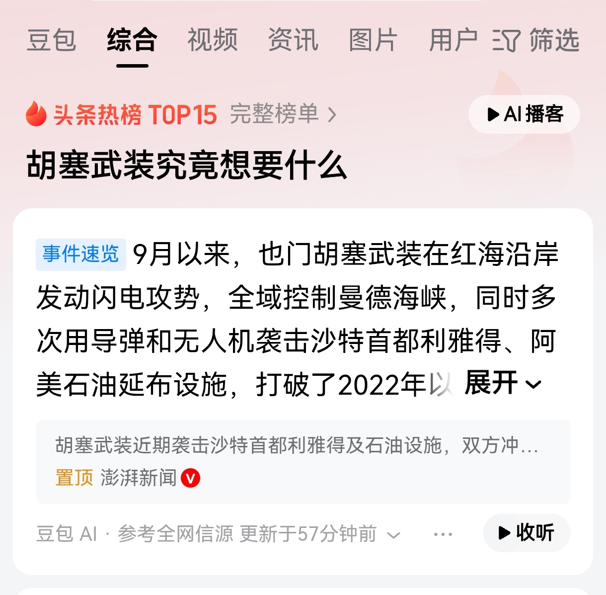 胡塞武装究竟想要什么？胡塞武装想要沙特停止军事打击行动，要求沙特必须解除封锁限制，要求获得战争赔款，胡塞武装还想获得曼德海峡的掌控权。

总而言之一句话，胡塞武装想要的太多太多了，但是沙特不可能全部答应胡塞武装提出的条件。胡塞武装代表和美国官员见面，目的是想避免与美国直接发生冲突。

沙特现在退无可