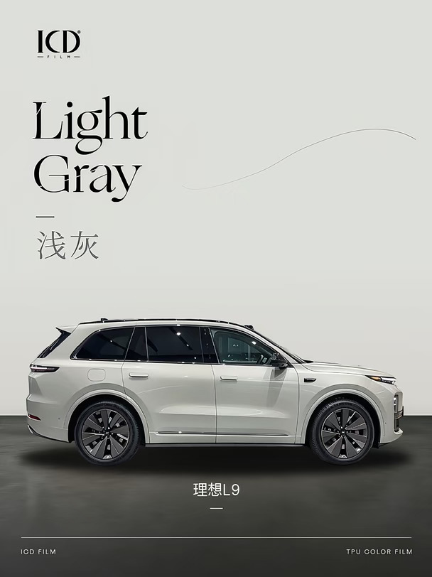 理想L9选浅灰改色，会显脏吗？🤔