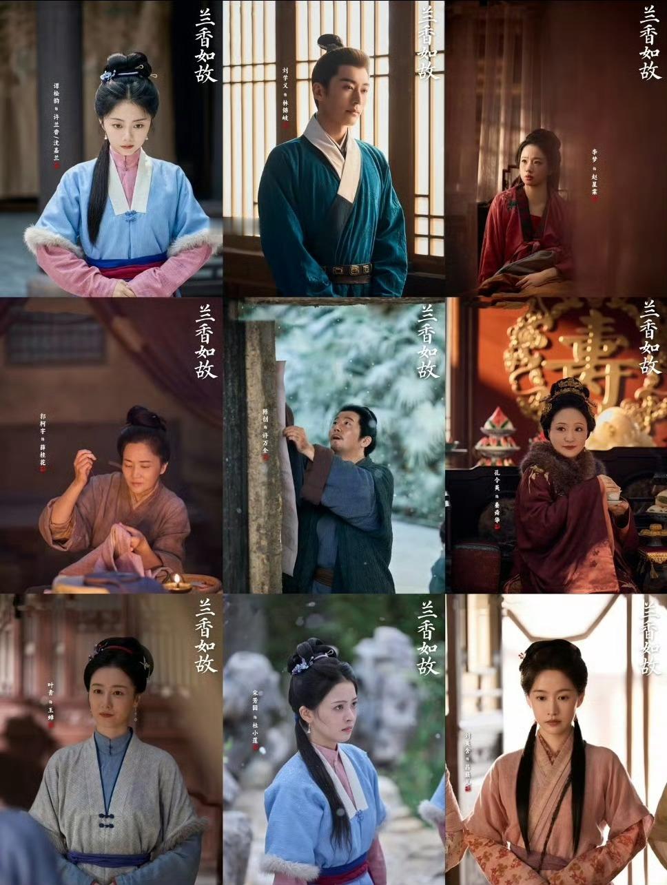 电视剧《兰香如故》播出后，配角群像全面出圈，被观众称为“群像天花板”，热度一度反超主角。  一、配角“全员上桌”成最大亮点- 主创理念：主演谭松韵在专访中表示，该剧“没有把主角当主角拍，没把配角当配角