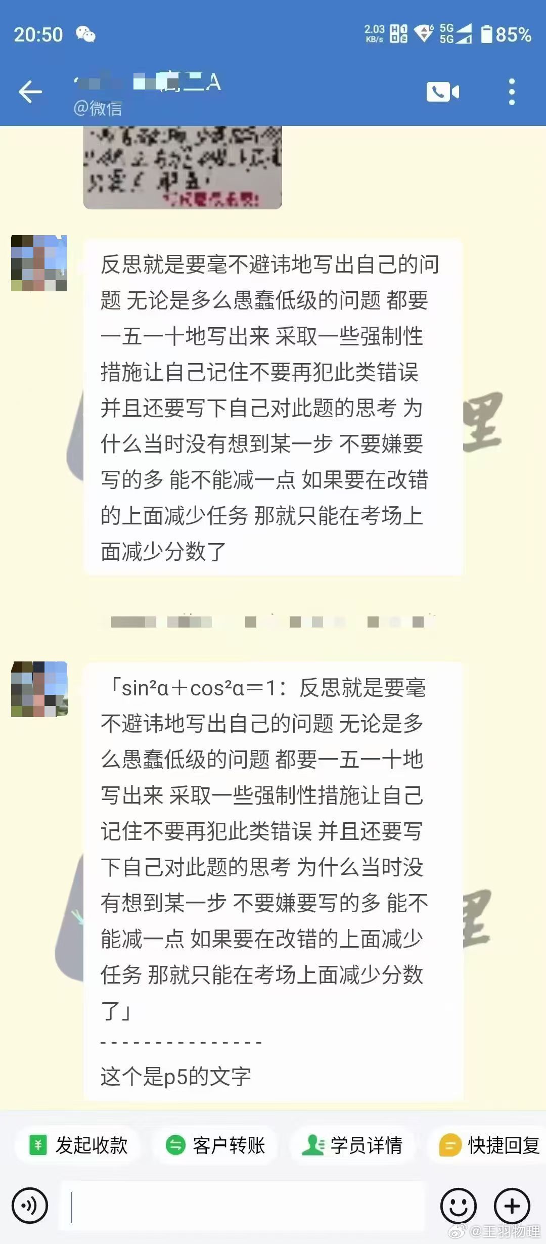 想给现在物理比较薄弱的孩子说一些话  当时王叔有一个云南孩子，物理起点...