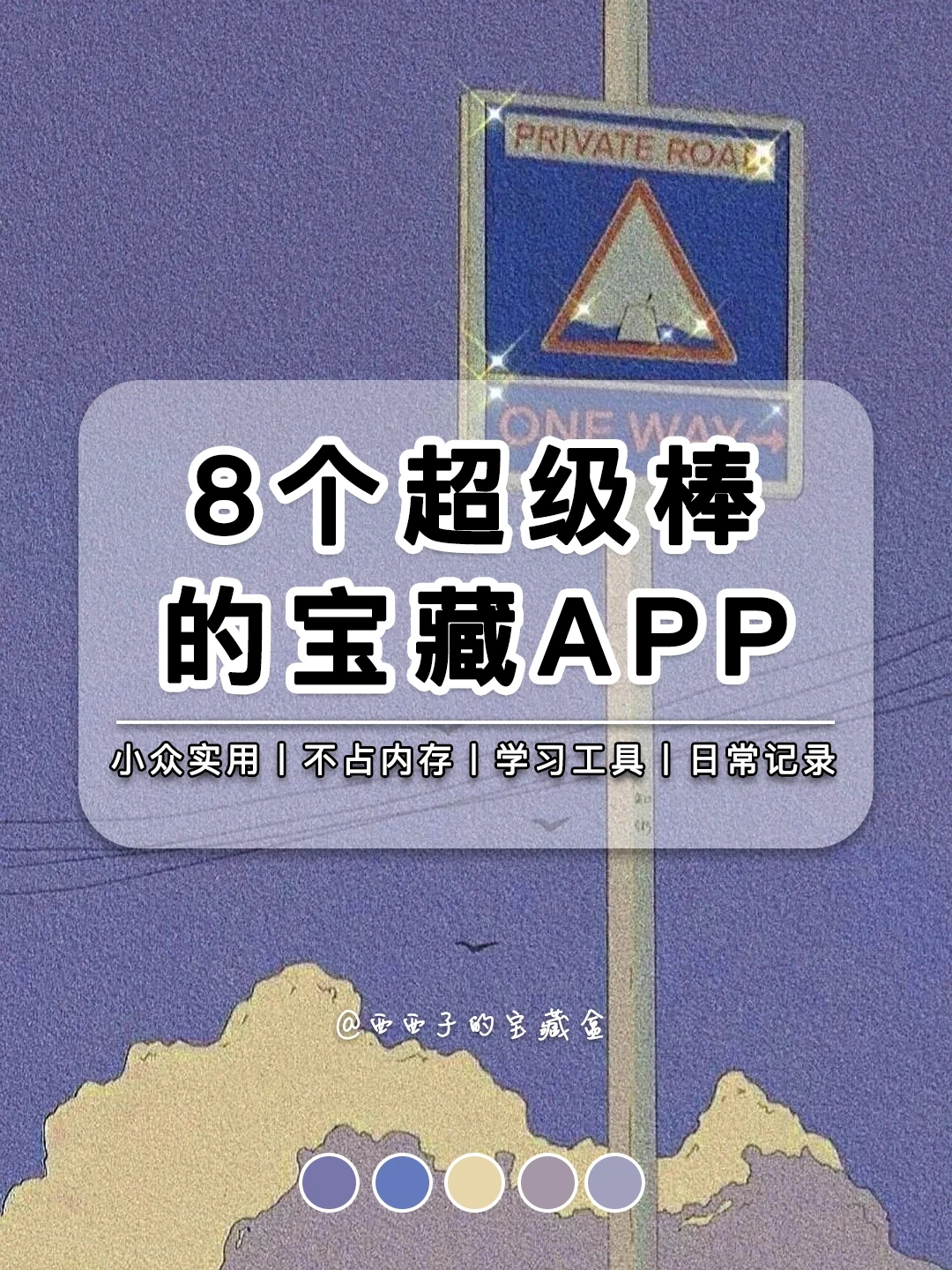 8个超级棒的宝藏APP丨有手机的都不要错过了