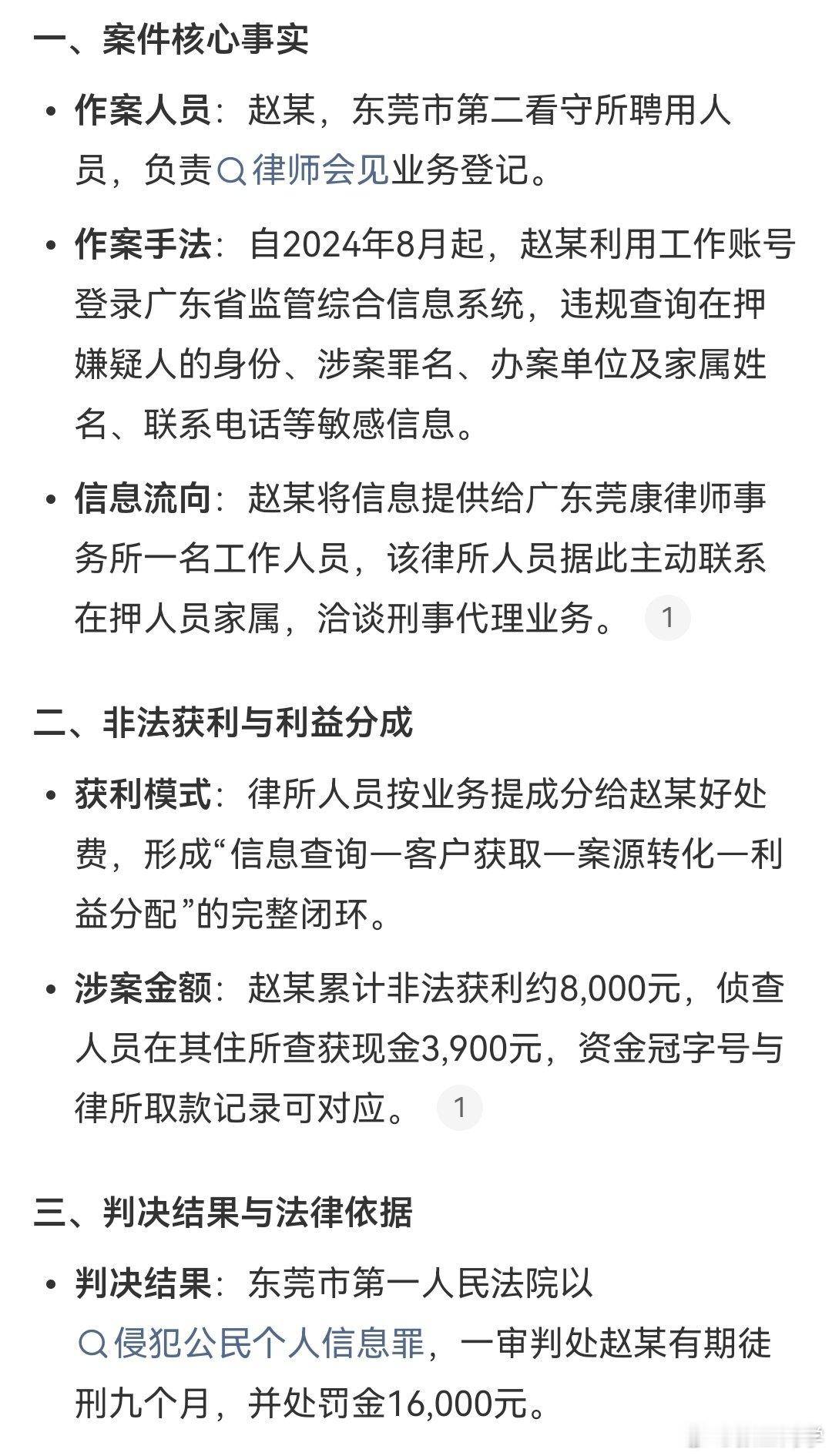 离谱，隐私泄露的风吹到了看守所 [二哈]
看守所内鬼向律所售卖在押人员信息
律所据此主动联系家属洽谈刑案代理业务
隐私售卖背景下的精准营销…… ​