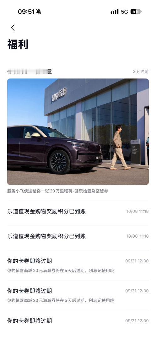 刚乐道app收到一条通知，猛一看官方竟然给送了一张健康检查和空调滤芯更换服务券，可以免费进行一次车辆的全面体检和空调滤芯更换。

再去了解了一下，发现这波推送包含了10月7日前提车的所有乐道用户！

20万用户哇！也是一笔不小的支出，给乐道点赞，真心实意回归老用户！[good][good][good]
 ​