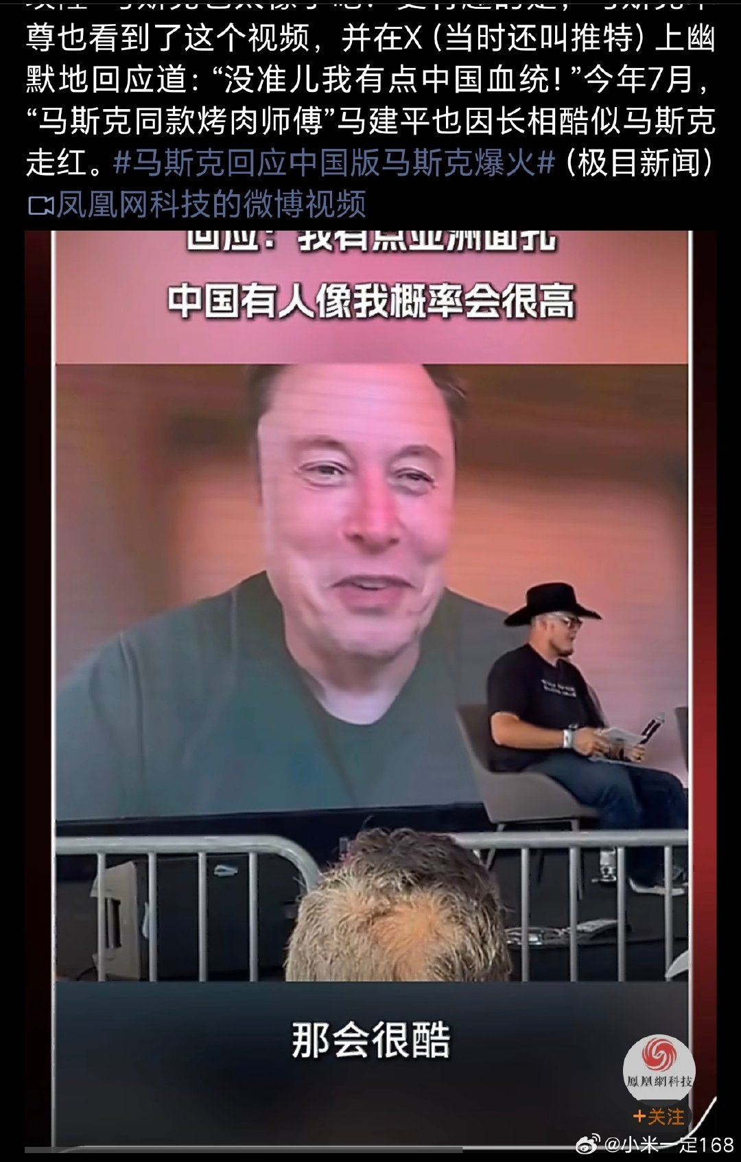 马斯克在活动上看到中国网友撞脸视频后，当场发出同台跳舞邀请，目前已知至少两位素人因神似他而走红，但两人面对流量的态度截然不同。 一、两位撞脸者是谁- 江苏小伙“马一龙”：2021年12月，他在TikT
