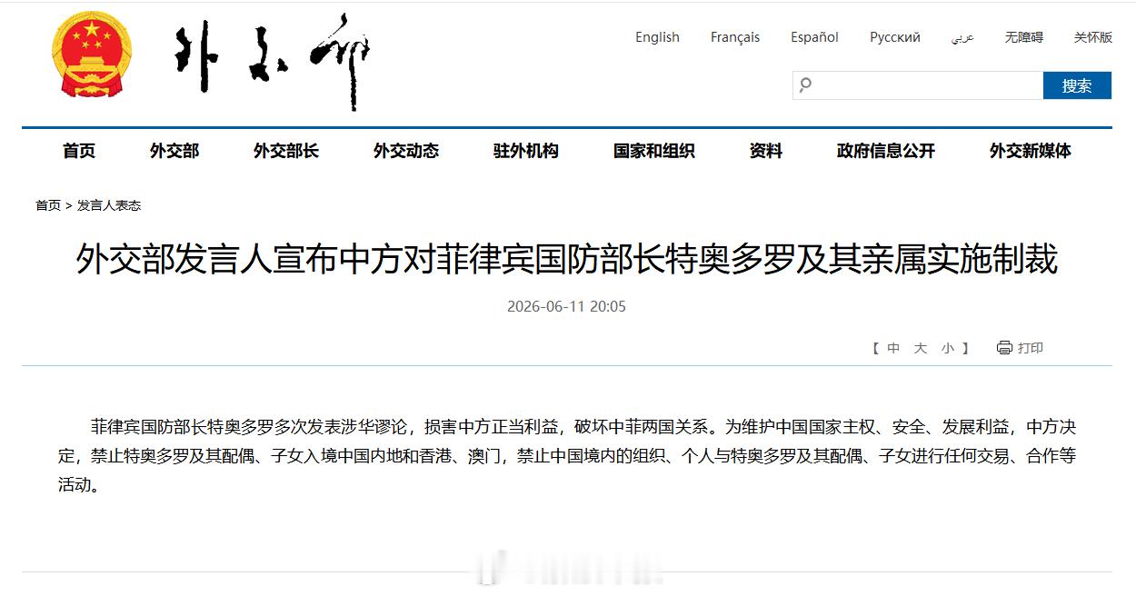 【外交部发言人宣布中方对菲律宾国防部长特奥多罗及其亲属实施制裁】菲律宾...