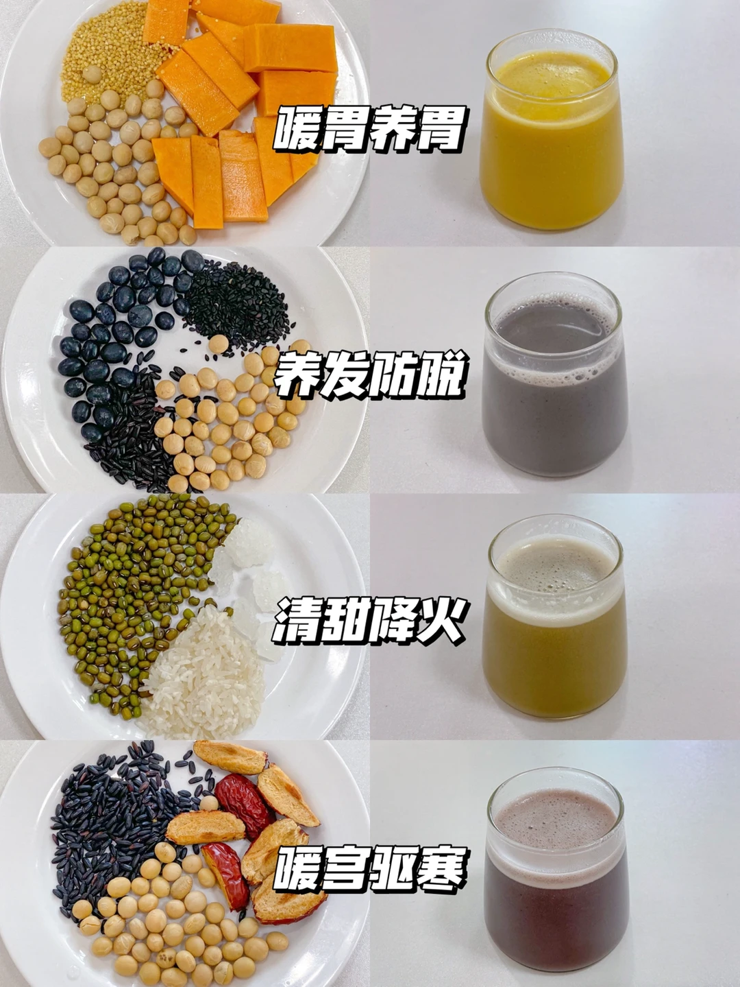 秋冬养生|四款好喝又养生暖胃的营养豆浆🥛